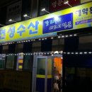 연성직거래수산