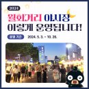 월화거리야시장 이미지