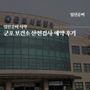 한국지엠산본바로서비스 | 임신준비 :: 군포 산본 보건소 산전검사 예약방법 및 검사 후기