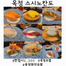 달빛연어육회 | 옥정 신선회전초밥 한접시 2,200원 스시노칸도