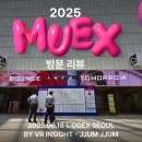 [방문기] MVEX 2025 메타버스 엑스포