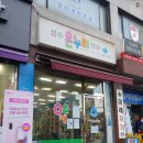 성수온누리약국 이미지