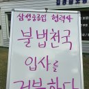 투쟁...삼성중공업 협력사에 입사시 감수해야할 34가지 이미지