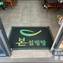 본설렁탕 전주금암점 이미지