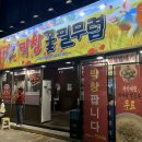 서면 막창 맛집 추천, 칼국수까지 주는 막창꽃필무렵 주말 웨이팅 후기