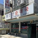 장안문순대국 | 수원 파장동 순대국 맛집 깔끔한 ‘장안문순대국’ 대만족 후기