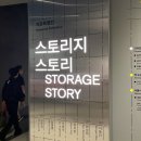 지산13길-1 | 스토리지 스토리, 광채 : 시작의 순간들 / 서울시립사진미술관