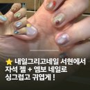 41190-01-07-200 | 서현네일 내일그리고네일 자석젤 입체 물방울 아트 후기 친절함에 반한 곳