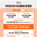 2월28일까지 카드형 온누리상품권 사용불가, 온누리상품권 앱 종료