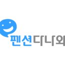 소고 펜션 이미지