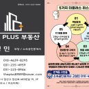 더플러스부동산중개사무소 이미지