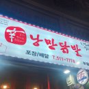 낭만닭발 이미지