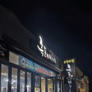 [제주도] 흑돼지 맛집 흑돈퍼주는집 제주도 흑돼지 무한리필 흑돈퍼주는집 강력추천 후기 (메뉴 및 안내)