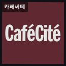 (주)아이스크리에이티브 | 성수동 케이크 감성 카페 카페씨떼 부드러운 커피와 쾌적한 야외 공간