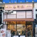 핵밥원주단계점 이미지