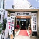 팔오소갈비살 네이버블로그