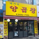 먹거리양곱창