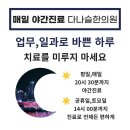 다나슬한의원 이미지