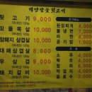 백양참숯뒷고기 이미지