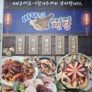 바다왕국아구찜&해물찜 강동점