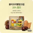 바삭한 붕어 꼬리빵 밤크림 리뷰 CU 신제품 솔직 후기