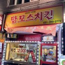 맘모스치킨호프 이미지