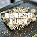 혜성풍천장어