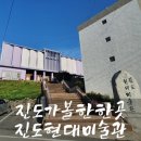 장전미술관(휴관) | 진도여행 중에 들린 진도현대미술관