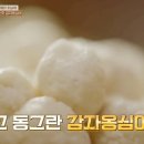 본점강릉감자옹심 이미지