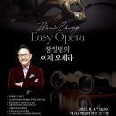 [오페라 인문학 특강 - 장일범의 이지오페라] 이미지