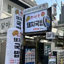 가야옥 돼지국밥