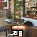 태평탕 | [제주/탑동] 제주공항근처 옛날 목욕탕을 개조해 만든 감성가득한 카페 "리듬 앤 브루스" (feat.귀여운...