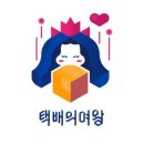 커피여왕 | [짠테크 추천] 블로그 체험단 ‘디너의여왕’ 사용 후기 및 추천 이유 ( 추천인 코드 : OapQJScy )