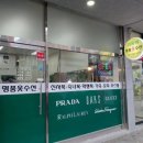 리폼맘명품옷수선 네이버블로그