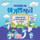 새희망마을 | [적금 추천] 새마을금고 MG희망나눔 아기뱀적금 개설 후기