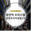 동탄역돈방석공인중개사사무소 이미지