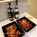 남양주 닭강정 맛집 흑미 닭강정 아빠버거 주차정보