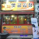 옛골막창 이미지