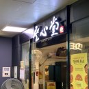 지하철역사(대전역) | 대전역 성심당 실시간 빵 종류 리스트 말차 크루아상 후기