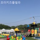 조이키즈풀빌라