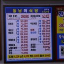 동남식당 - 사천시 사천대로 11 | 동남식당