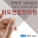 화도연합한의원 이미지