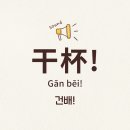 생활 중국어 이미지