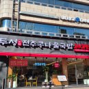 전주꼬부리콩나물국밥 | 사당맛집 이수역맛집 두성전주콩나물국밥 내돈내산후기 메뉴추천