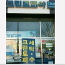 흥덕세탁소 이미지