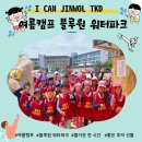 제일아이캔태권도 이미지