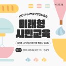 (온택트)속속들이 살펴보는 우리나라 섬 생태환경 | 미래형 시민교육 프로그램 안내