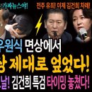 한덕수! 우원식 면상에서 여야의정 밥상 제대로 엎었다! / 도이치모터스 주가조작 전주 유죄 선고날! 김건희 특검 타이밍 놓쳤다! 이미지