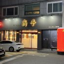 동서애드 | 익산한우맛집 추천│익산 고수 방문 후기 익산소고기맛집의 기준을 보여 주는 소갈비살 강추!