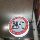 통화양꼬치